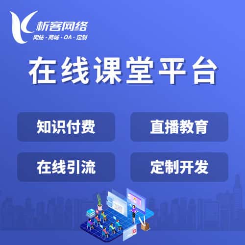 酒泉在线课堂平台