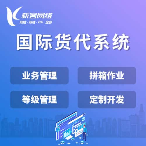 酒泉国际货代系统