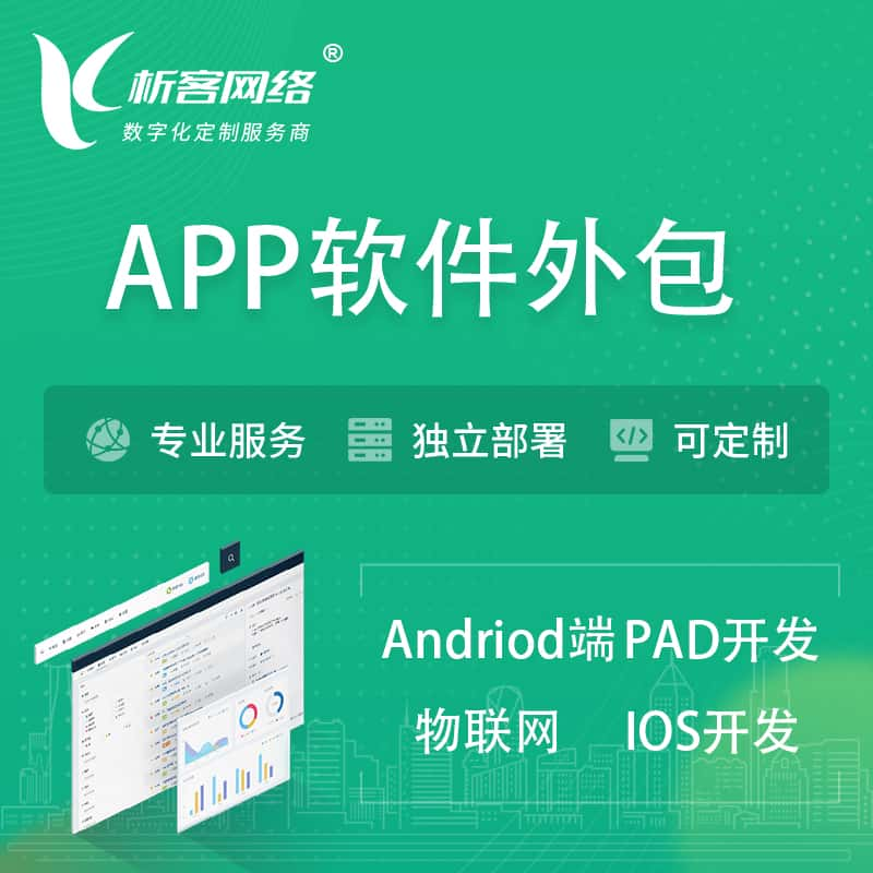 酒泉APP软件外包开发 | 高端定制