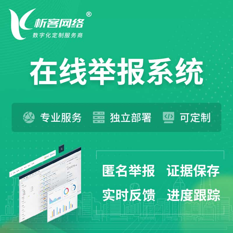 酒泉在线举报系统 | 信访举报系统