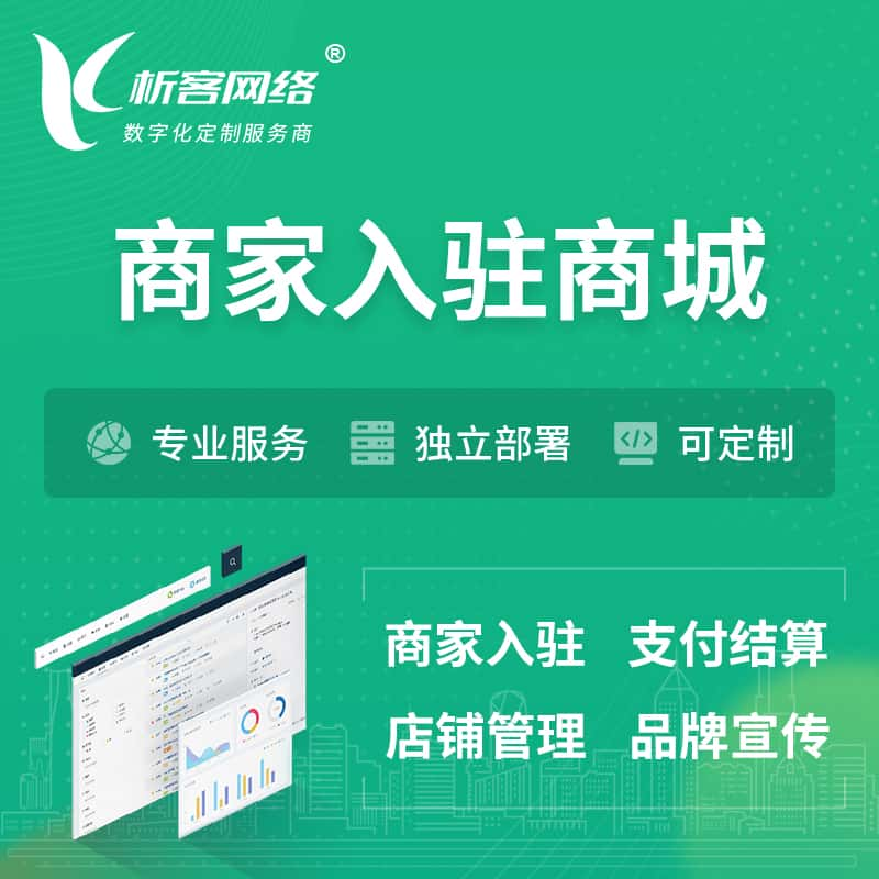 酒泉商家入驻商城小程序 | B2B2C多店铺 | 多用户APP