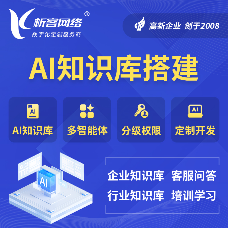酒泉AI知识库搭建部署