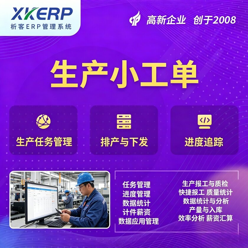 酒泉生产小工单系统