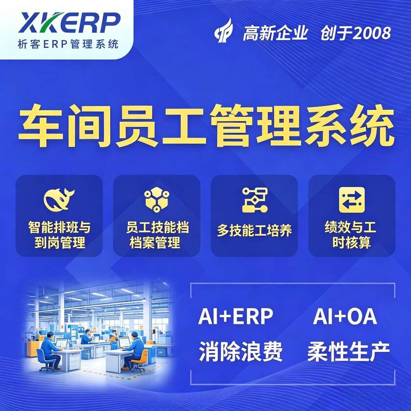 酒泉车间员工管理系统