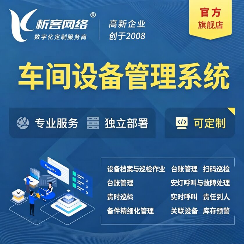 酒泉车间设备管理系统
