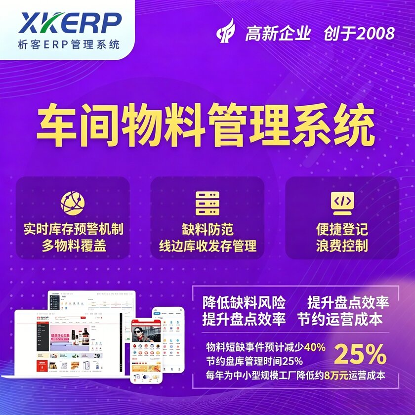酒泉车间物料管理系统