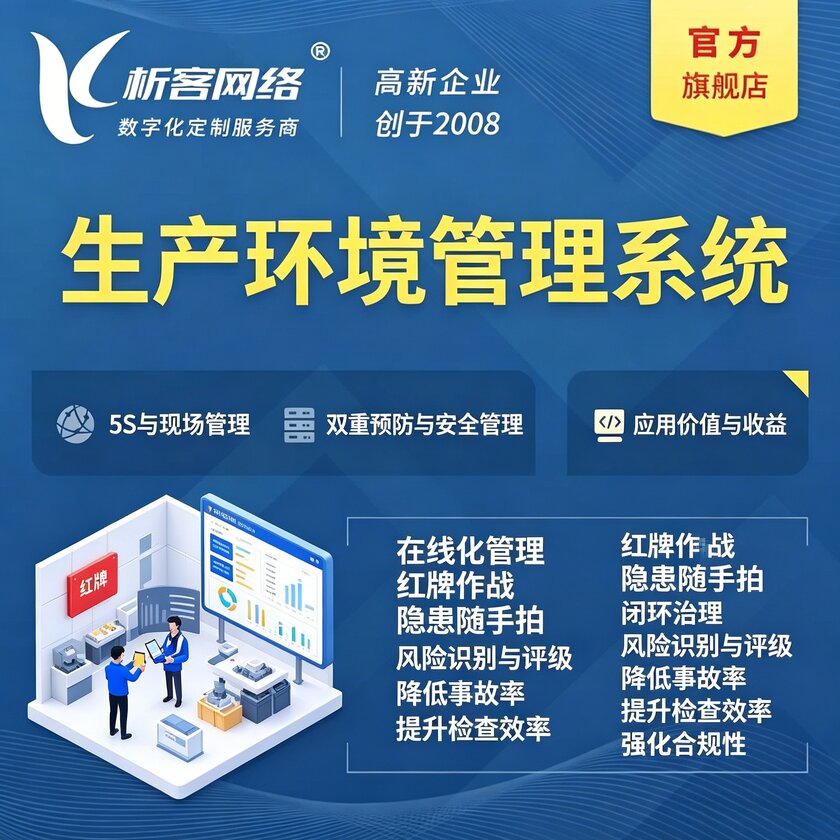 酒泉生产环境管理系统