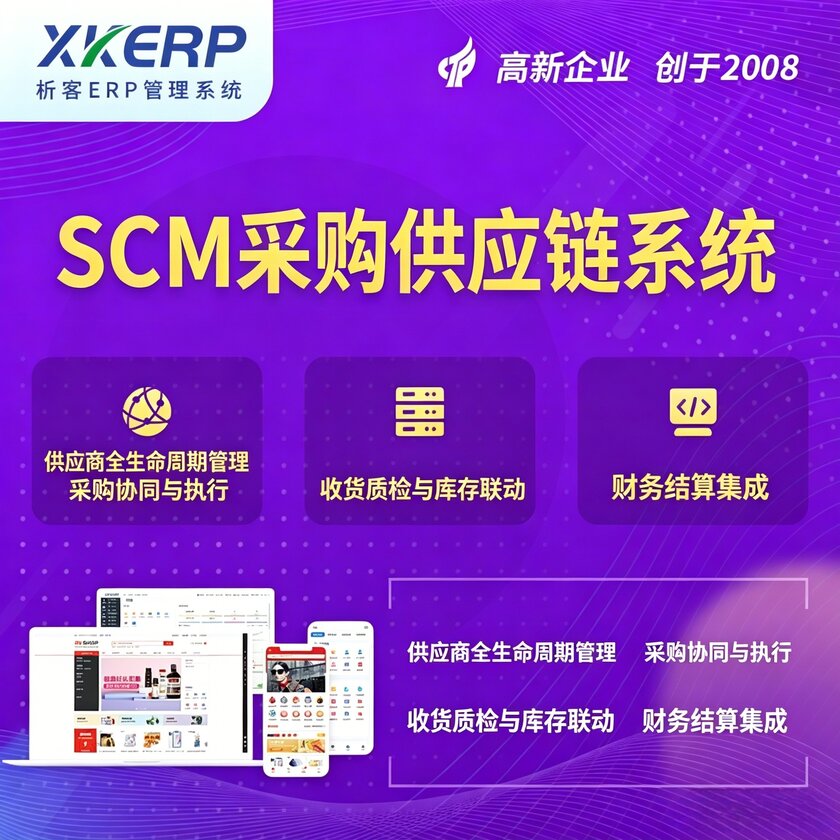 酒泉SCM采购供应链管理系统