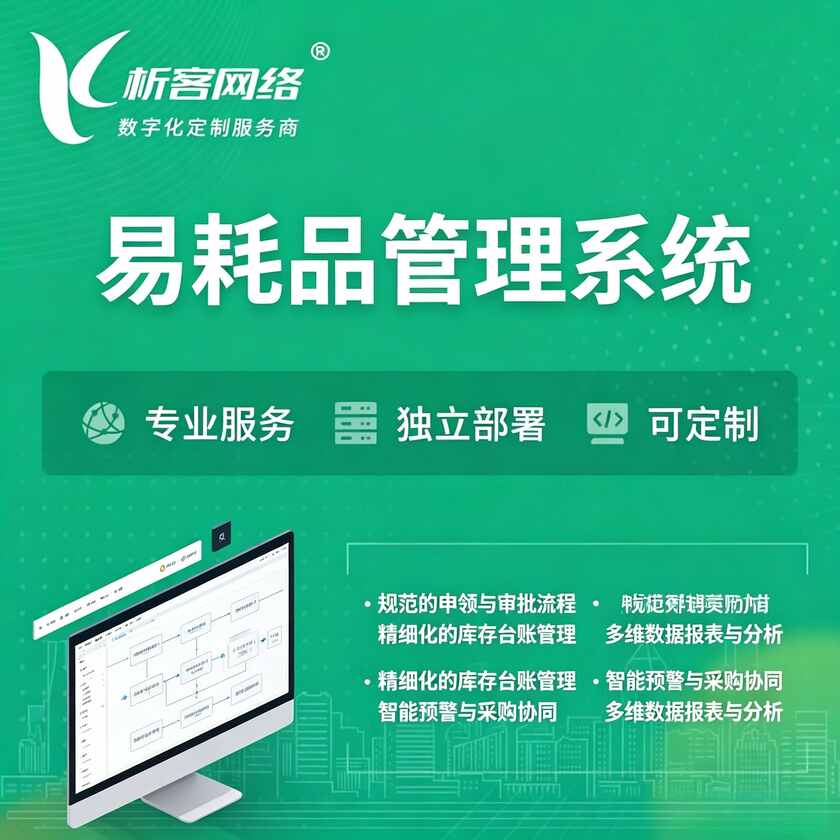 酒泉易耗品管理系统