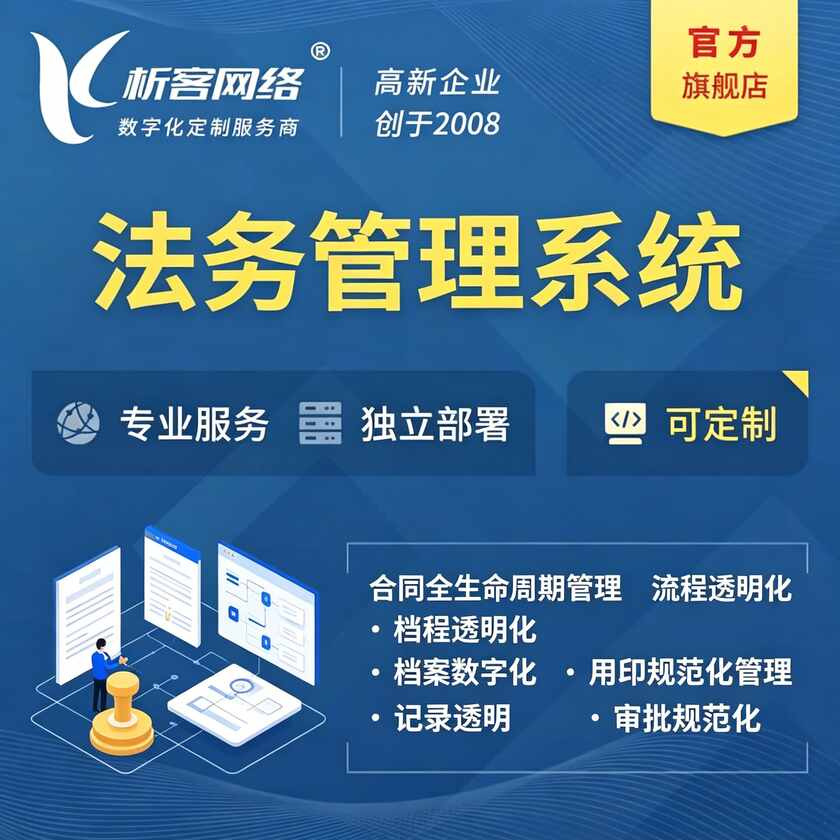 酒泉法务管理系统