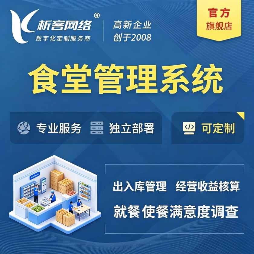 酒泉食堂管理系统